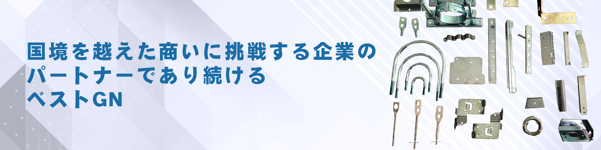 ベストGN